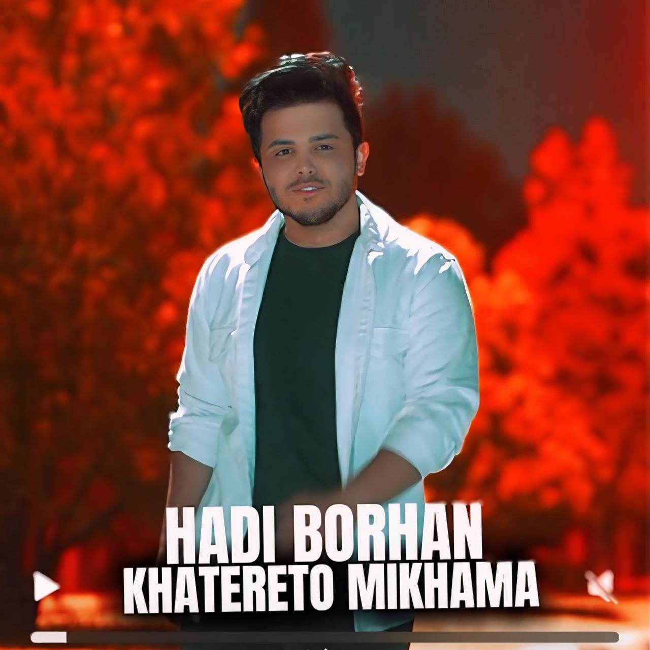 هادی برهان - خاطرتو میخواما