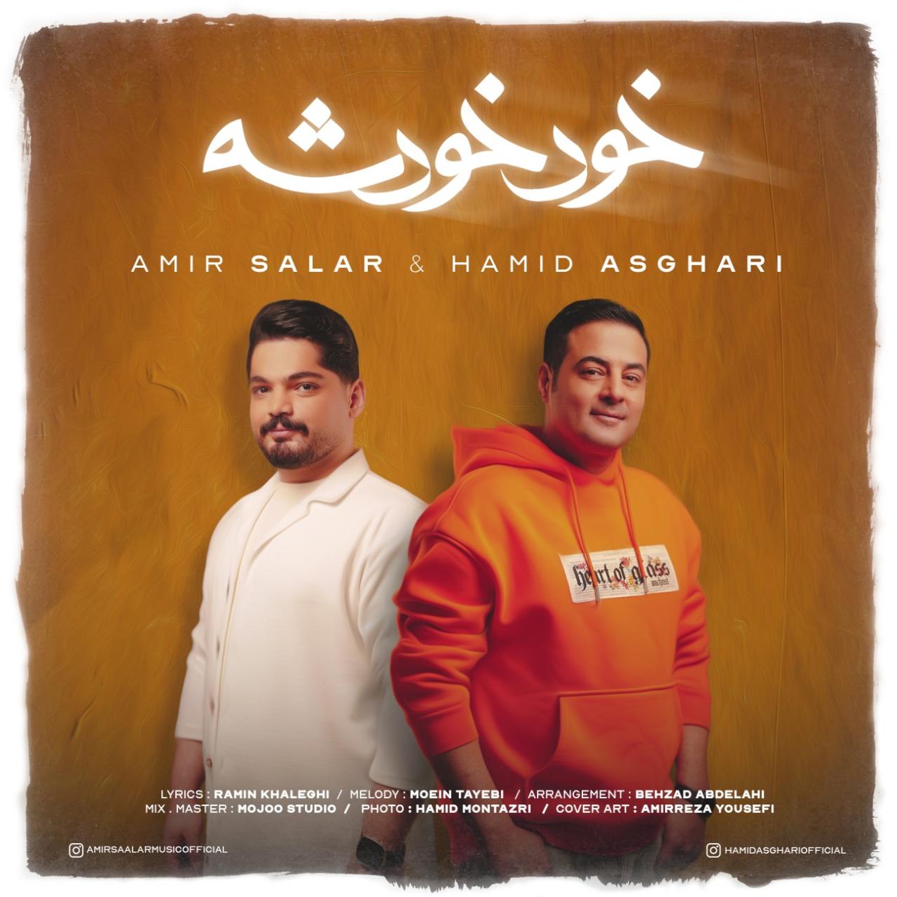 امیر سالار و حمید اصغری - خود خودشه