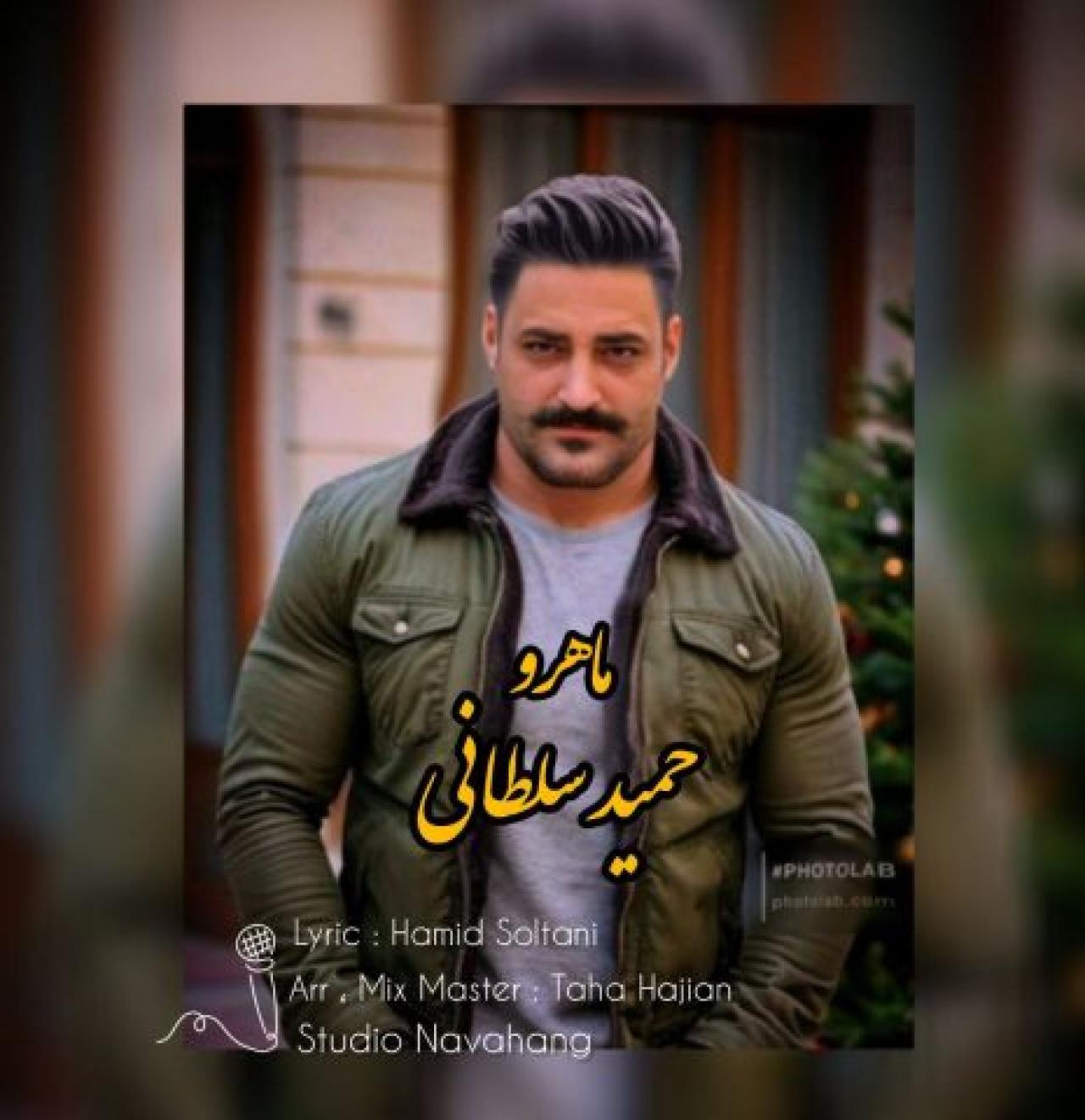 حمید سلطانی - ماه رو