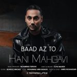 هانی مهدوی بعد از تو