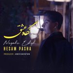 حسام پاشا نگاه عشق