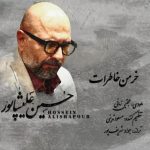 حسین علیشاپور خرمن خاطرات