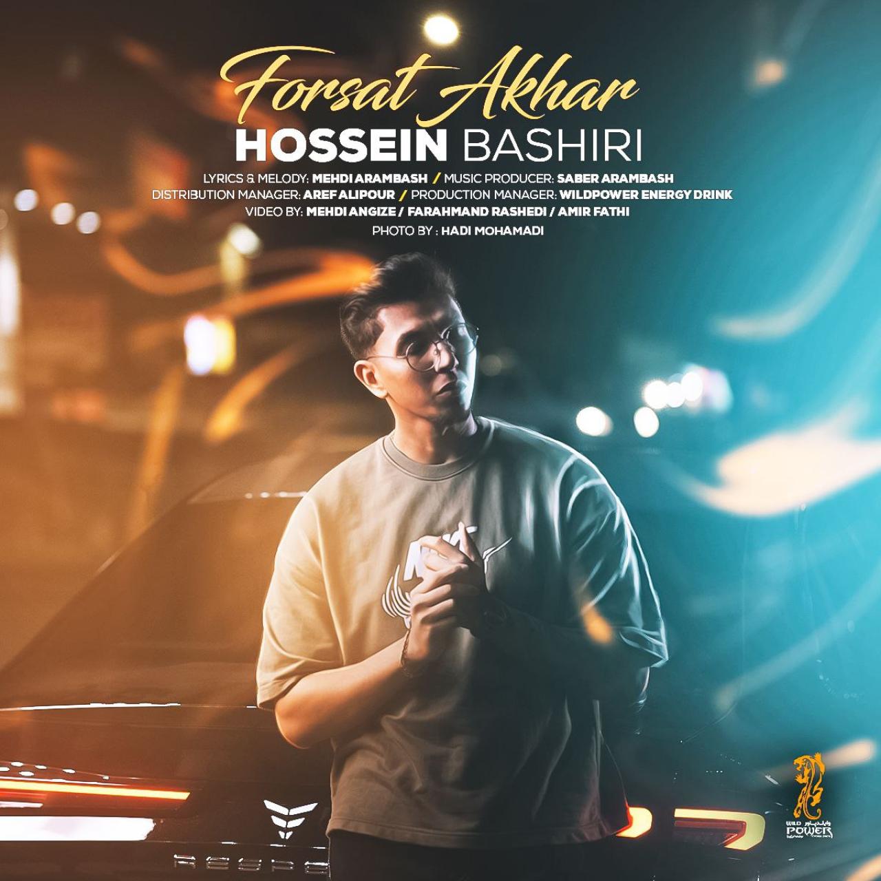 حسین بشیری - فرصت آخر