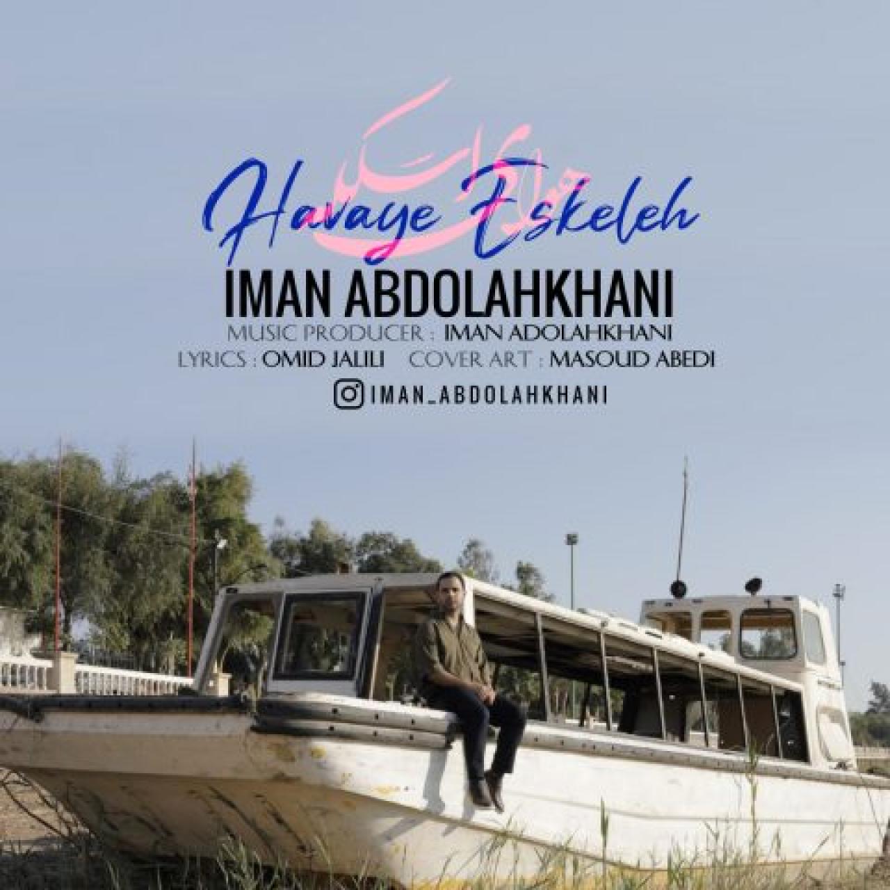 ایمان عبداله خانی - هوای اسکله