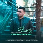 کامران مولایی پایتخت عشق
