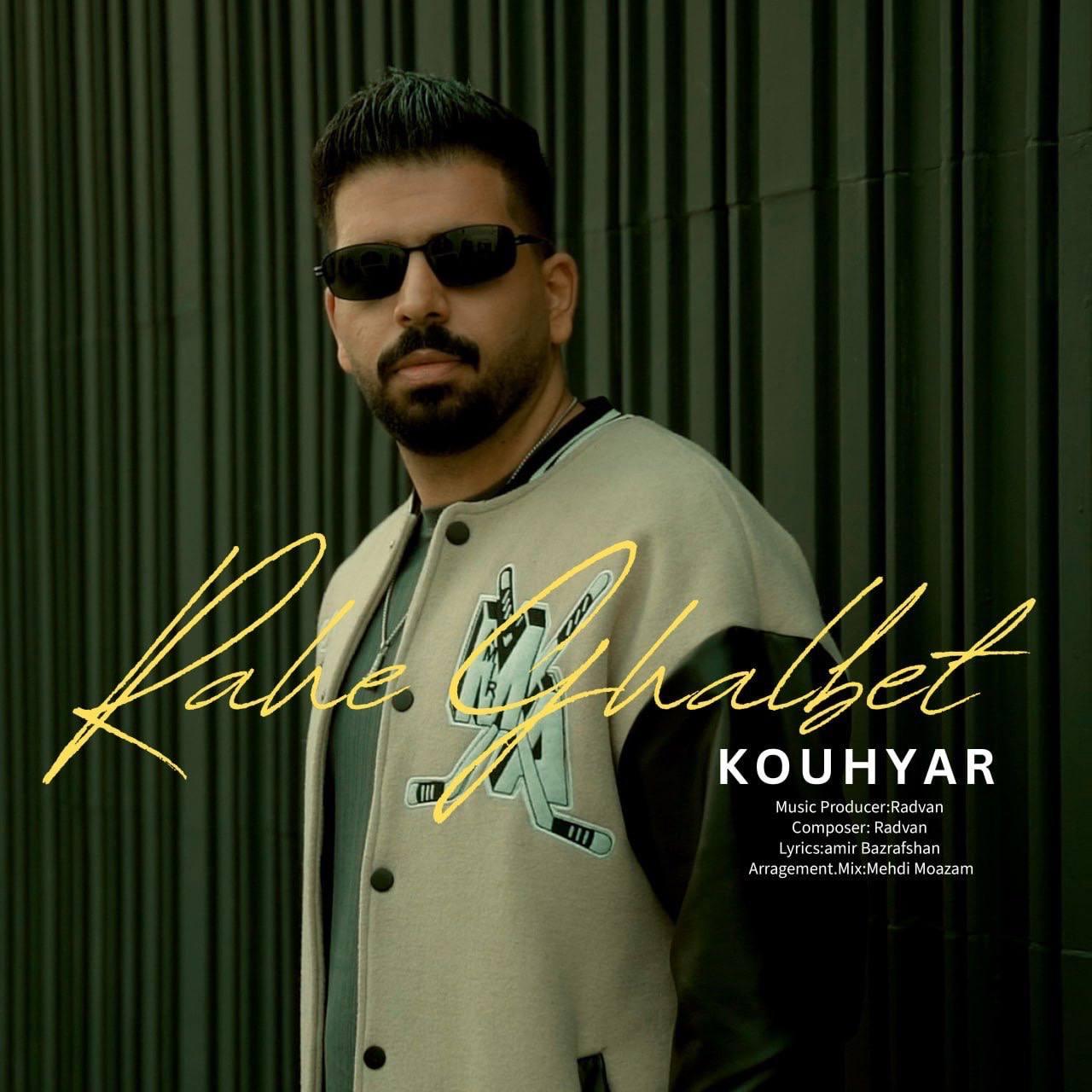 کوهیار - راه قلبت