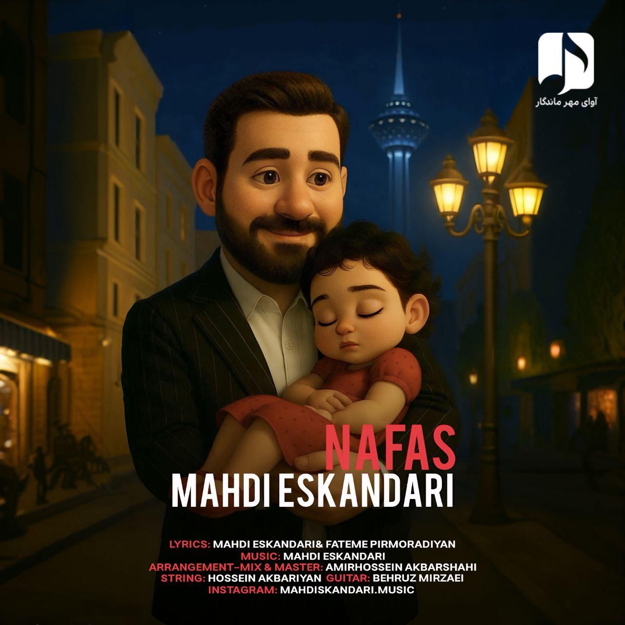 مهدی اسکندری - نفس