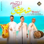 مجید پورشریف شب عشق(ریمیکس)