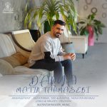 متین طهماسبی دریا