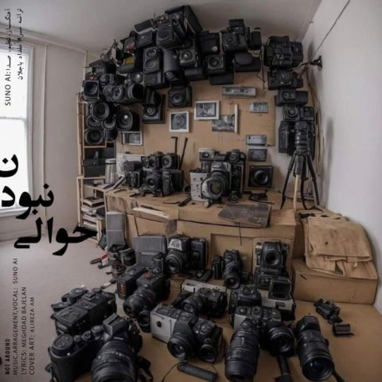 مقداد باجلان - حوالی نبودن