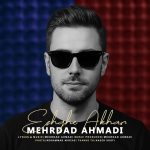 مهرداد احمدی عشق آخر