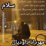 مهرداد داودیان سلام