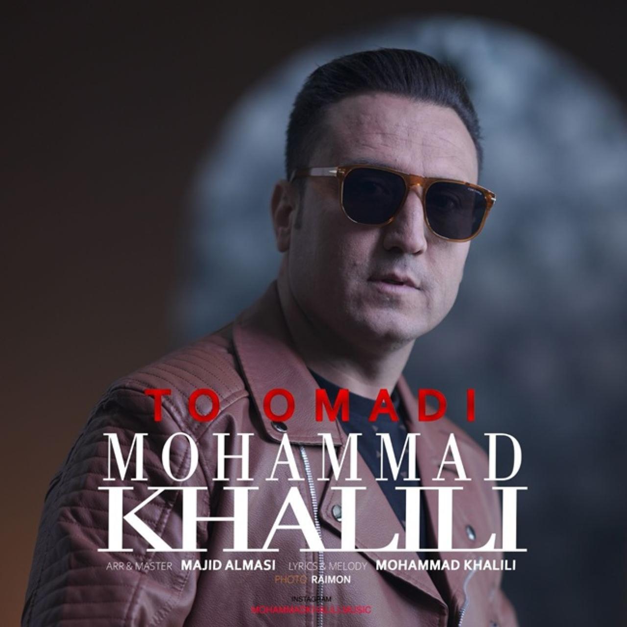 محمد خلیلی - تو اومدی