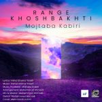 مجتبی کبیری رنگ خوشبختی
