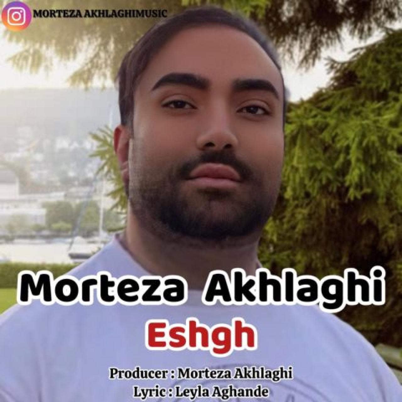 مرتضی اخلاقی - عشق