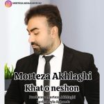 مرتضی اخلاقی خط و نشون