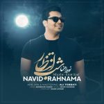 نوید رهنما شب انتظار