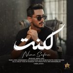 نیما صفایی لکنت