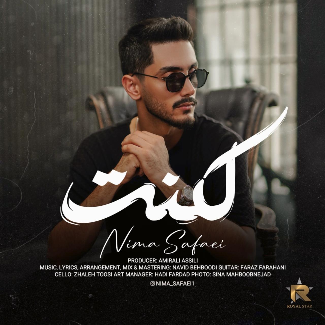 نیما صفایی - لکنت
