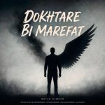 نویان نامدار دختر بی معرفت