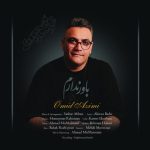 امید عظیمی باور ندارم