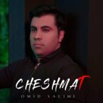 امید سلیمی چشمات