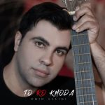 امید سلیمی تورو خدا