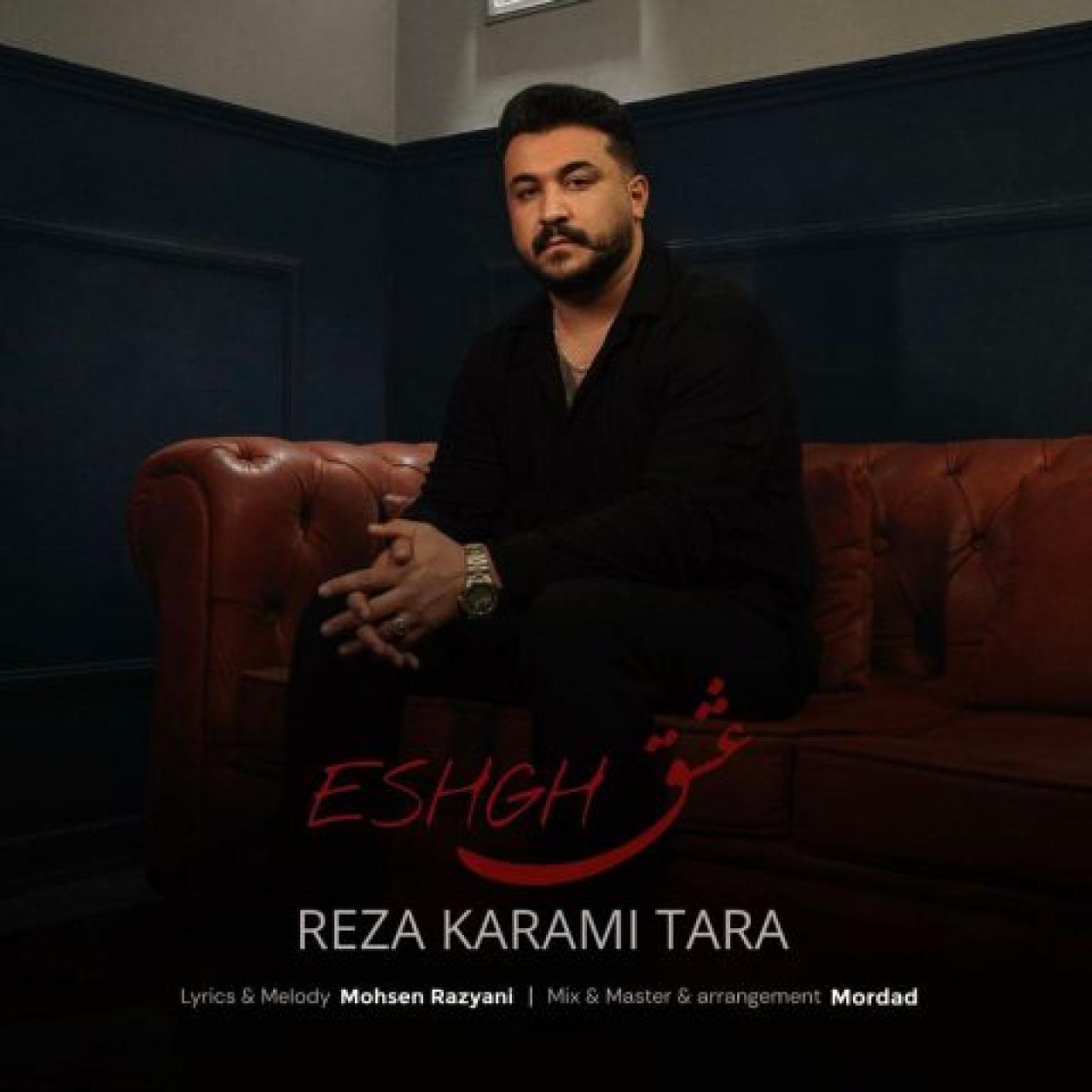 رضا کرمی تارا - عشق