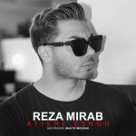 رضا میراب آتیش عشق