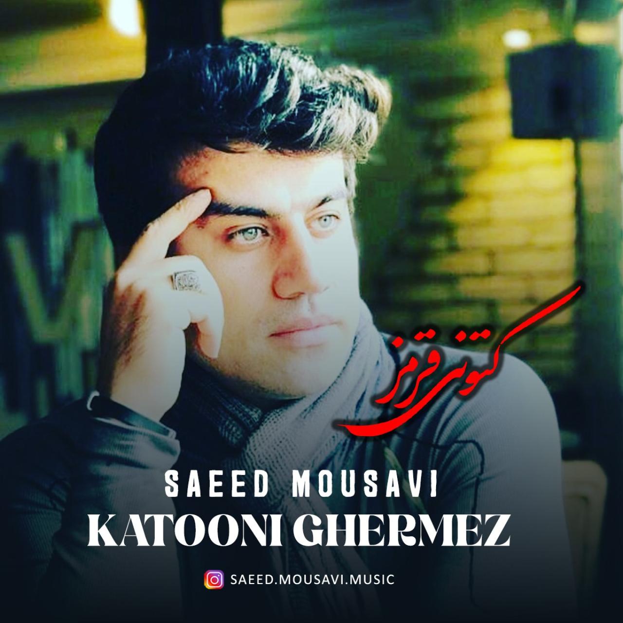 سعید موسوی - کتونی قرمز