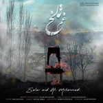 سالار و علی محمدی غم تلخ
