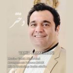 وحید علیمردانی دختر