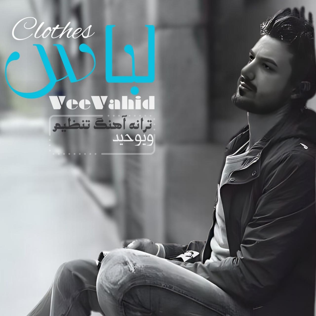 ویوحید - لباس