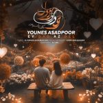 یونس اسدپور ای داد از دل