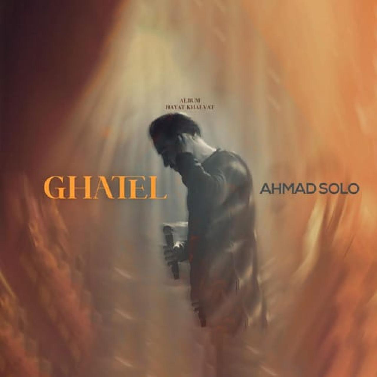 احمد سلو - قاتل