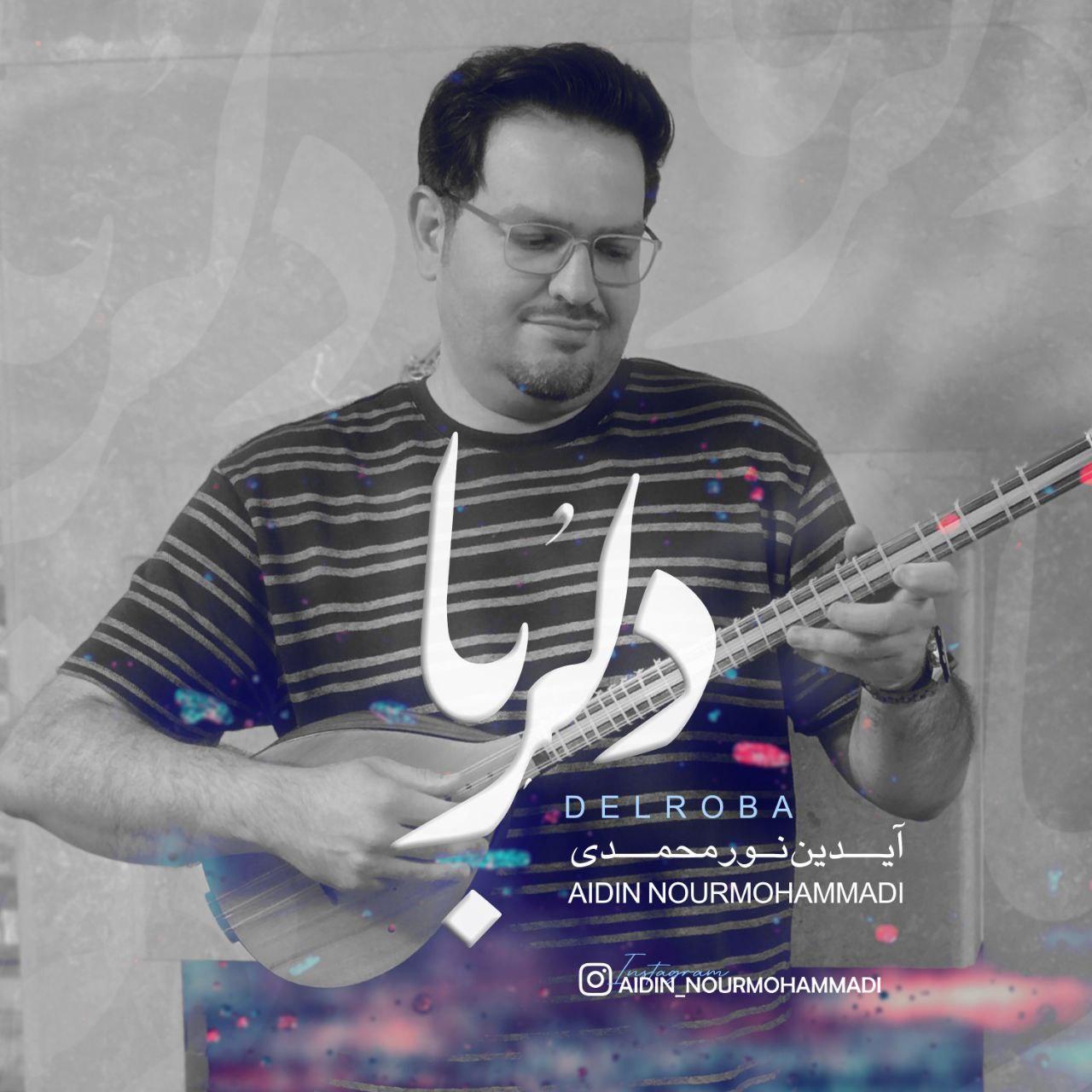 آیدین نورمحمدی - دلربا