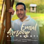علی دوستی آرزوی امسال
