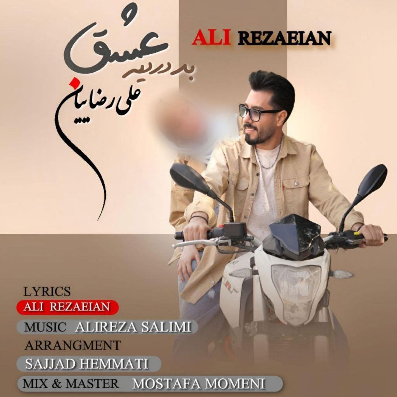 علی رضاییان - بد دردیه عشق