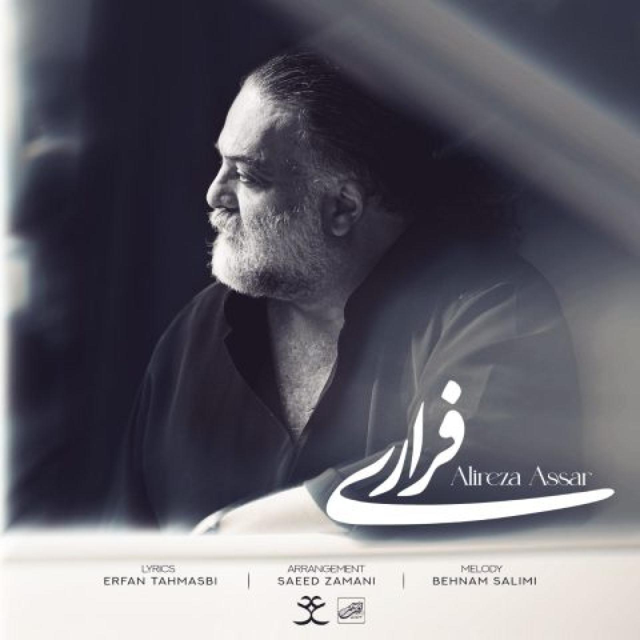 علیرضا عصار - فراری