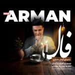 آرمان بختیاری فال