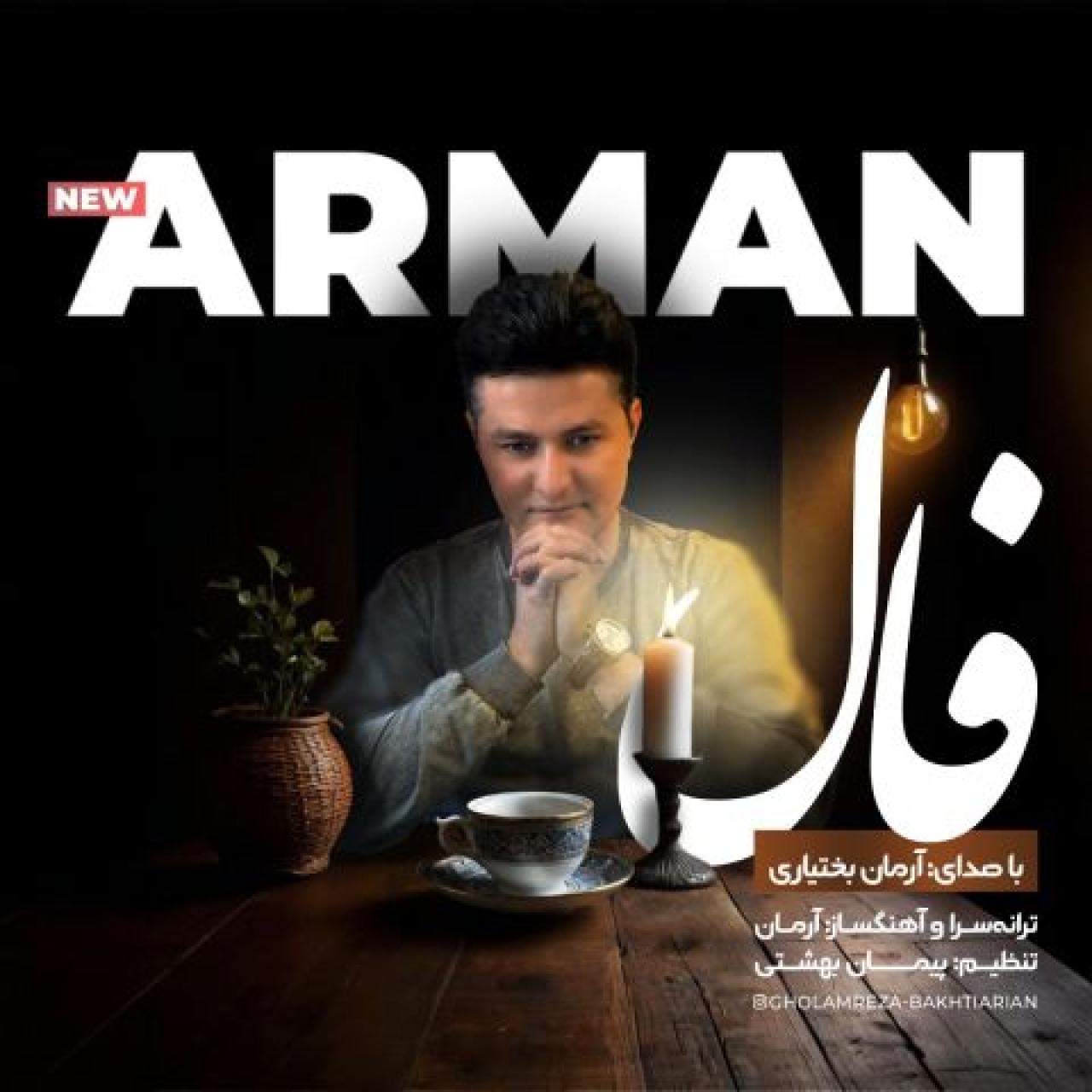 آرمان بختیاری - فال