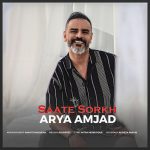 آریا امجد ساعت سرخ