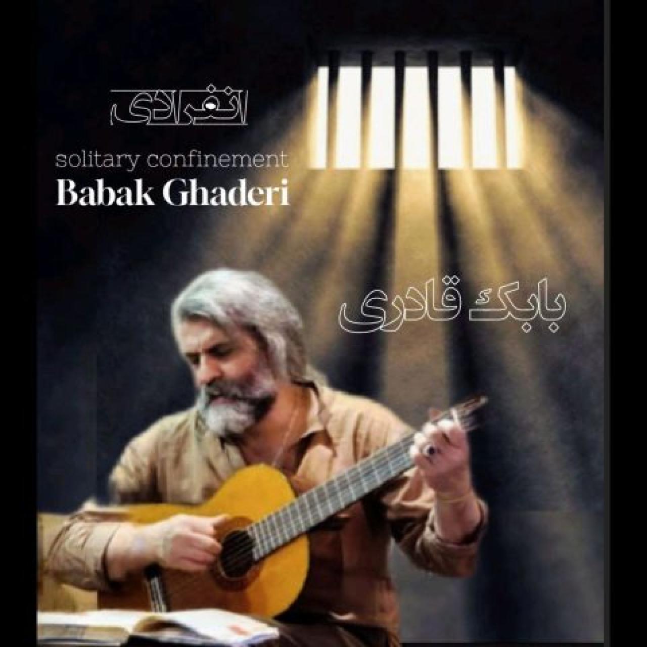 بابک قادری - انفرادی