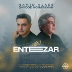 حمید علایی و داود هنر خواه انتظار