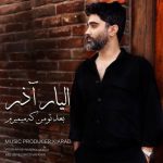 الیار آذر بعد تو من که میمیرم