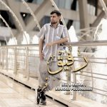 فرد رفیق