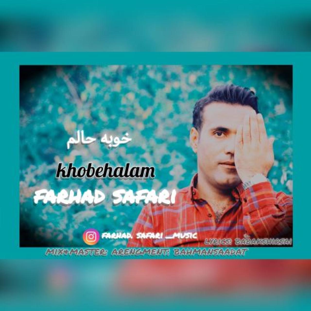 فرهاد صفری - خوبه حالم