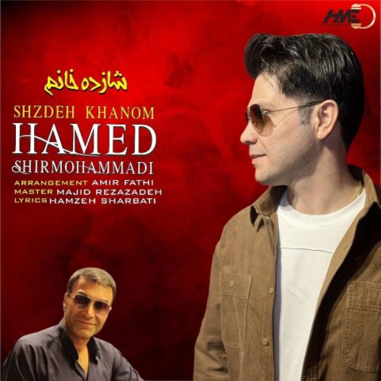 حامد شیر محمدی - شازده خانم