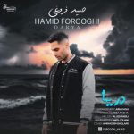 حمید فروغی دریا