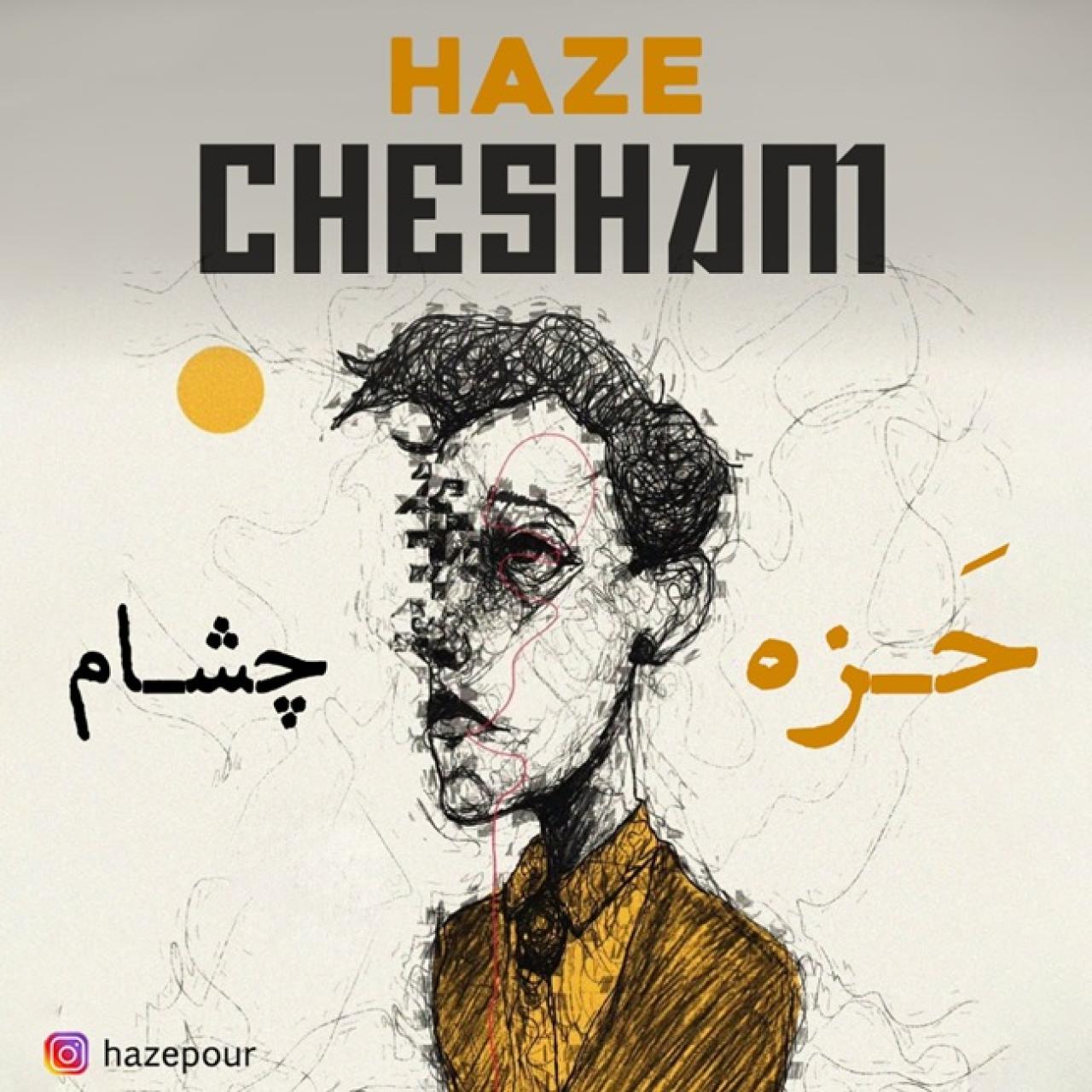 حزه - چشام